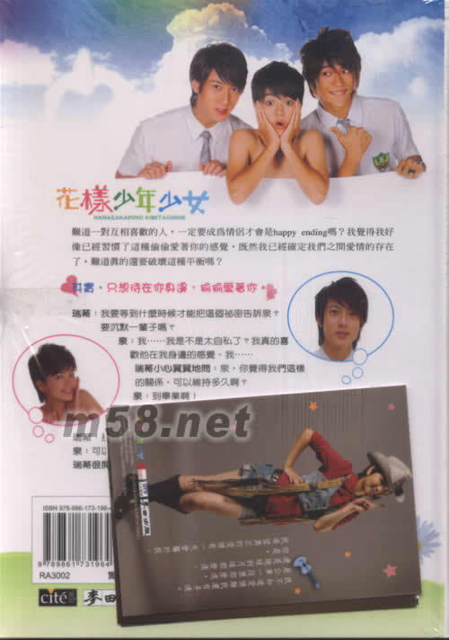 花样少年少女恋爱手扎专辑背面图片