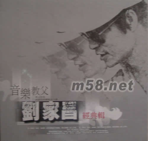 音乐教父刘家昌经典辑5CD套装专辑正面图片