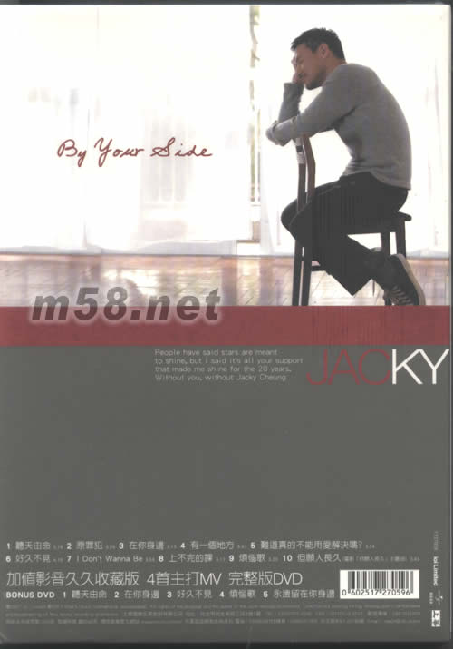在你身边(久久收藏CD+DVD台湾版)专辑背面图片