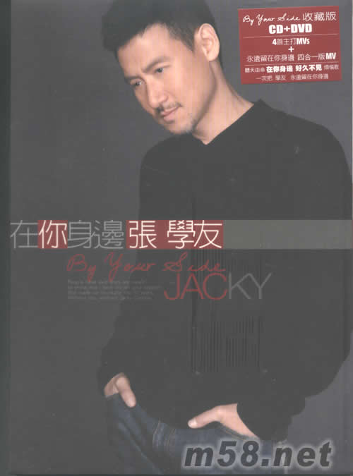 在你身边(CD+DVD香港收藏版)专辑正面图片