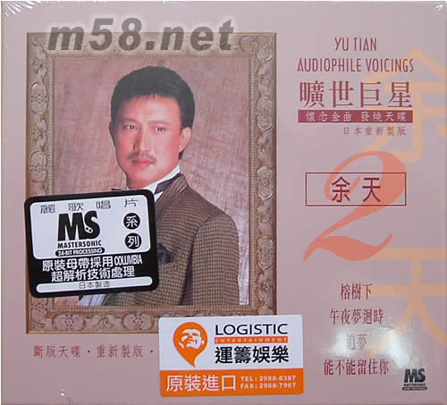 旷世巨星2专辑正面图片