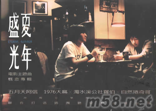 盛夏光年电影主题曲概念专辑AVCD专辑正面图片