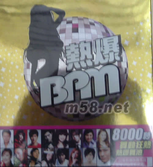热爆BPM专辑正面图片