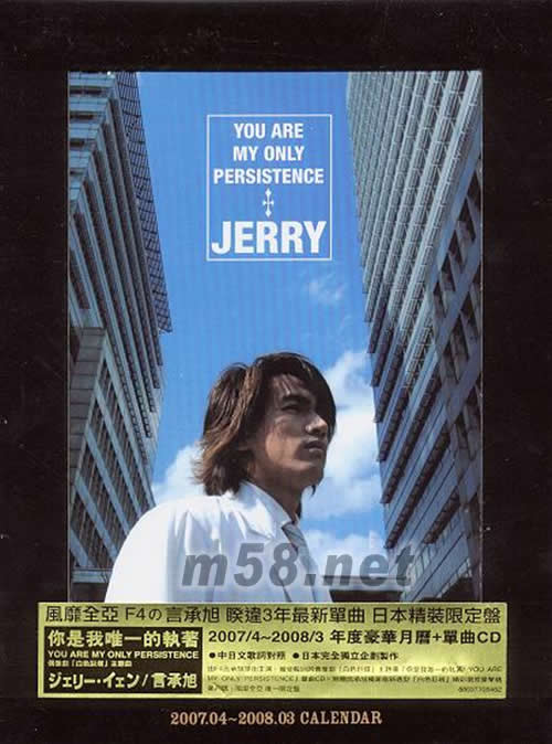 你是我唯一的执着(台湾限量单曲碟)专辑正面图片