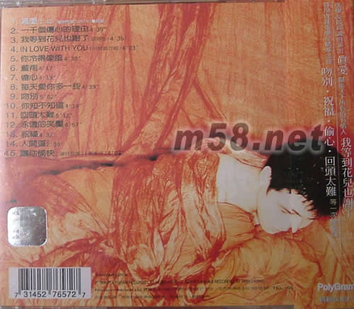 真爱 新曲+真正精选专辑背面图片