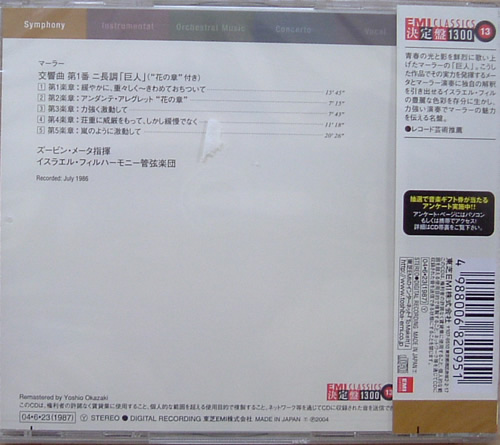 MAHLAR 交响曲第一番巨人 24BIT(日本版)专辑背面图片