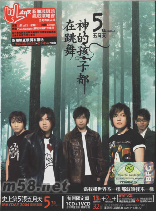 神的孩子都在跳舞初回限定盘(新加坡版)CD+VCD专辑正面图片