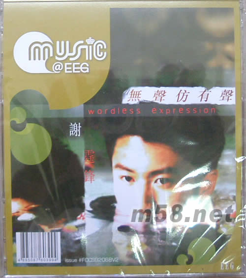 无声仿有声(2007版)专辑正面图片