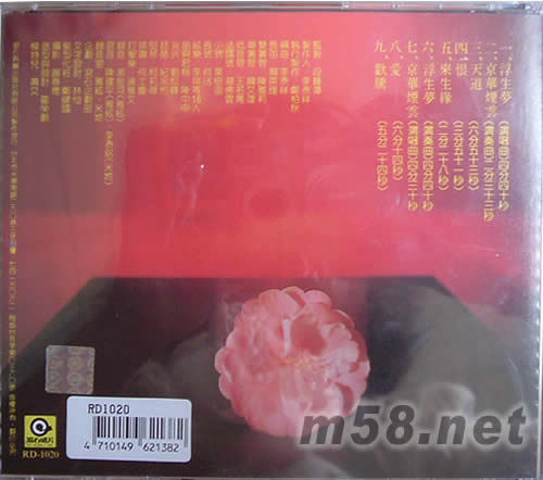 京华烟云 中国经典名著电影音乐专辑背面图片