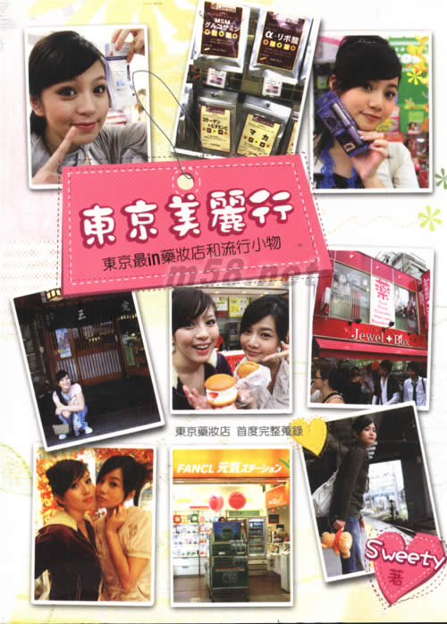 东京美丽行-东京最in药妆店和流行小物专辑正面图片