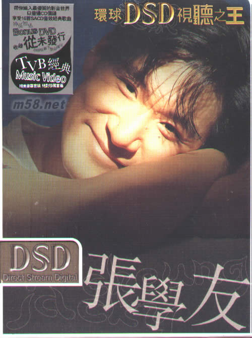 环球DSD视听之王:张学友专辑正面图片