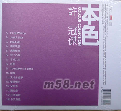 本色系列 许冠杰专辑背面图片