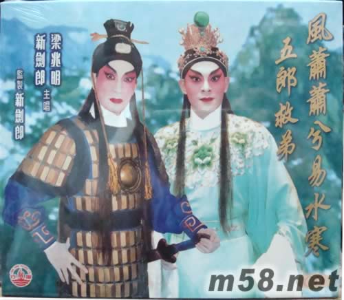 梁兆明 新剑郎 风萧萧兮易水寒专辑正面图片
