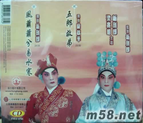 梁兆明 新剑郎 风萧萧兮易水寒专辑背面图片