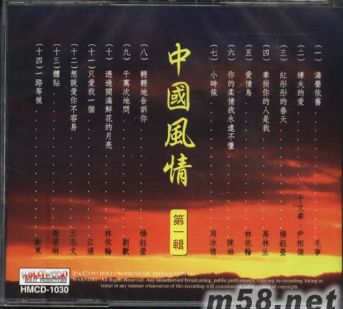 中国风情 第一辑专辑背面图片