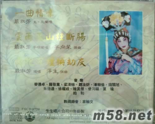 严淑芳 一曲情牵专辑背面图片