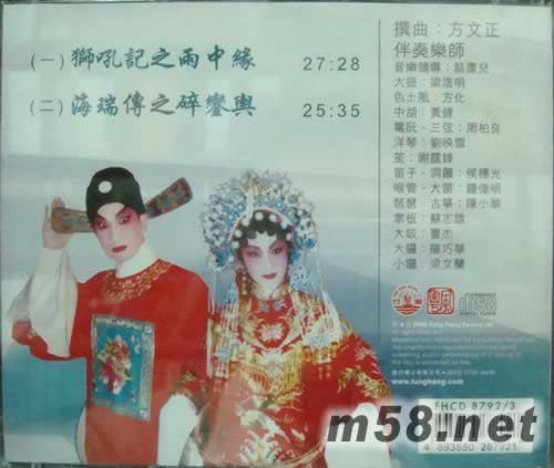新剑郎 潘珮漩 狮吼记之雨中缘专辑背面图片