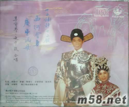 文千岁 李宝莹 十二栏杆十二釵专辑背面图片
