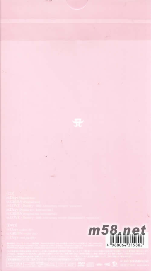 Days GREEN(CD+DVD日本初回限量版)专辑背面图片