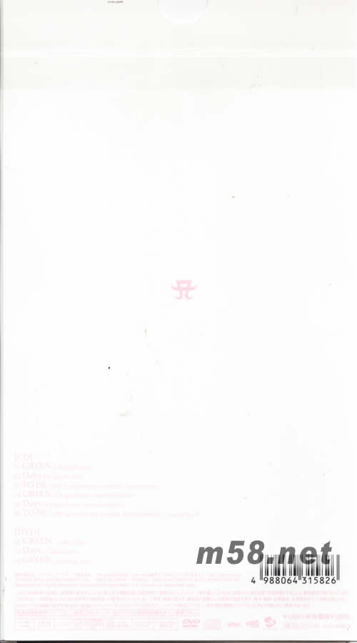 GREEN Days(CD+DVD日本初回限定版)专辑背面图片