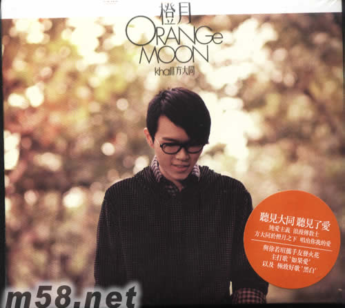 Orange Moon 橙月 香港版专辑正面图片