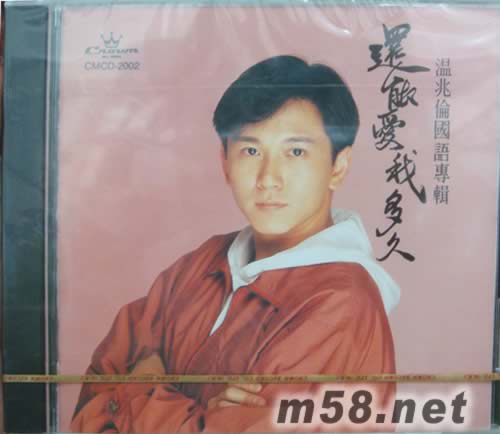 还能爱我多久专辑正面图片