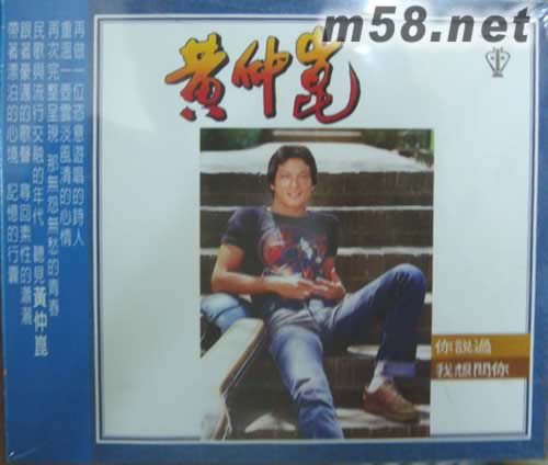 你说过 我想问你专辑正面图片