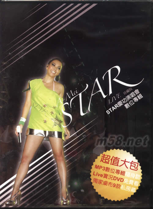 STAR庆功演唱会数位专辑MP3数位专辑+LIVE实况DVD+独家桌布9款专辑正面图片