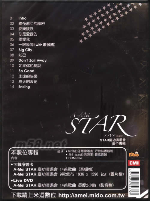 STAR庆功演唱会数位专辑MP3数位专辑+LIVE实况DVD+独家桌布9款专辑背面图片