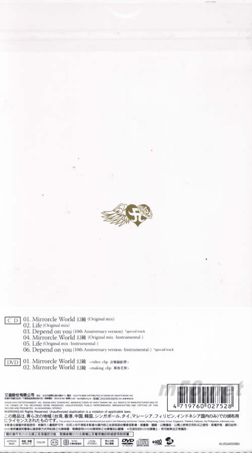 幻镜 Mirrorcle World (CD+DVD Depend版)(台湾初回版)专辑背面图片