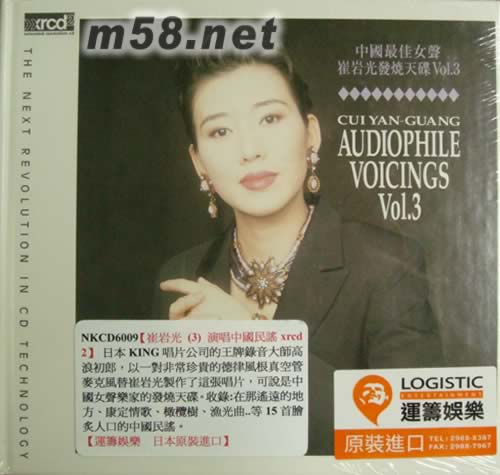 中国最佳女声崔岩光VOL 3 中国民谣XRCD专辑正面图片