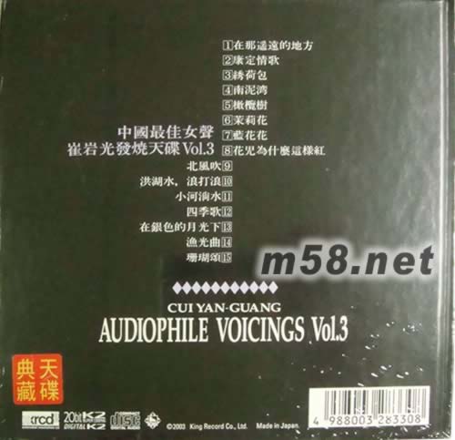 中国最佳女声崔岩光VOL 3 中国民谣XRCD专辑背面图片