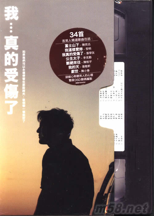 我…真的受伤了(34首男人情歌)专辑正面图片