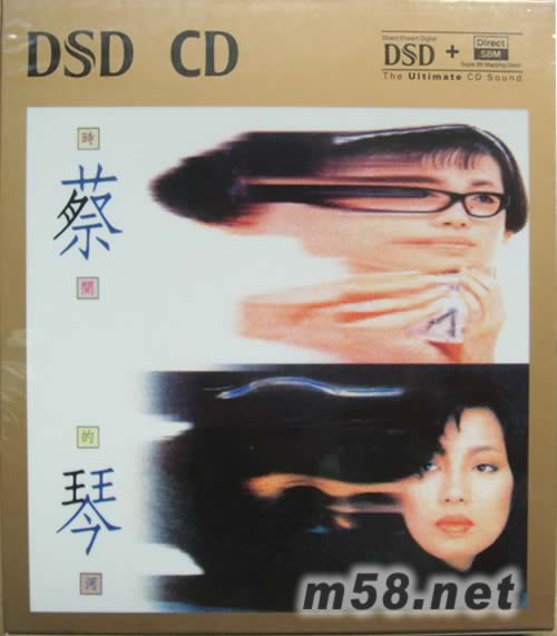 时间的河(华纳DSD系列)专辑正面图片