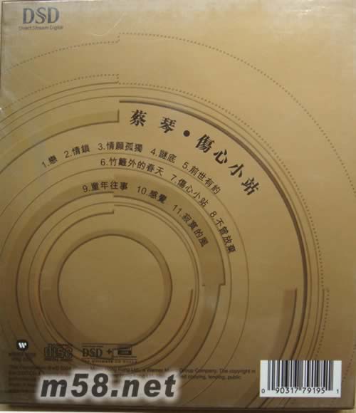 伤心小站(华星DSD系列)专辑背面图片