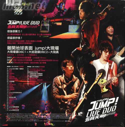 离开地球表面Jump!LIVE (2DVD+全彩写真)(台版)专辑背面图片