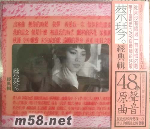 蔡琴经典辑(48首粉色封面)专辑正面图片