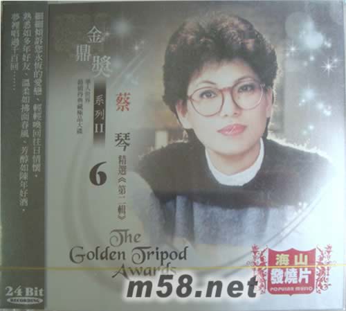 金鼎奖系列II 6 蔡琴专辑正面图片