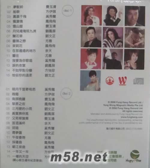 辉煌岁月国语情专辑背面图片