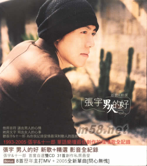 歌+精选 影音全记录 价格 图片 张宇 男人的好