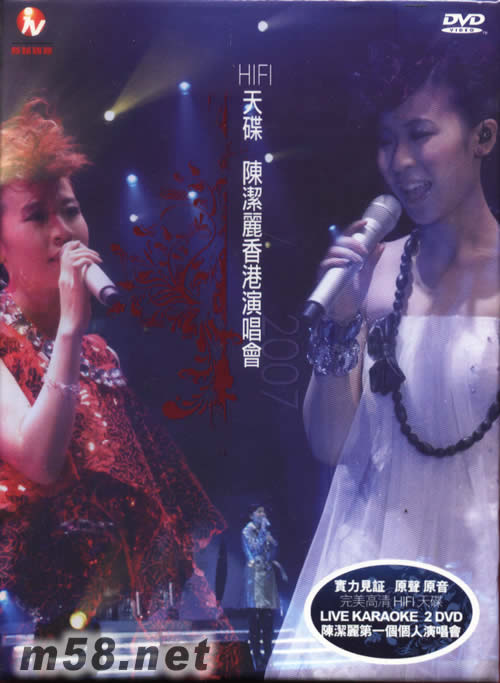 hifi天碟 陈洁丽香港演唱会live karaoke dvd 价格