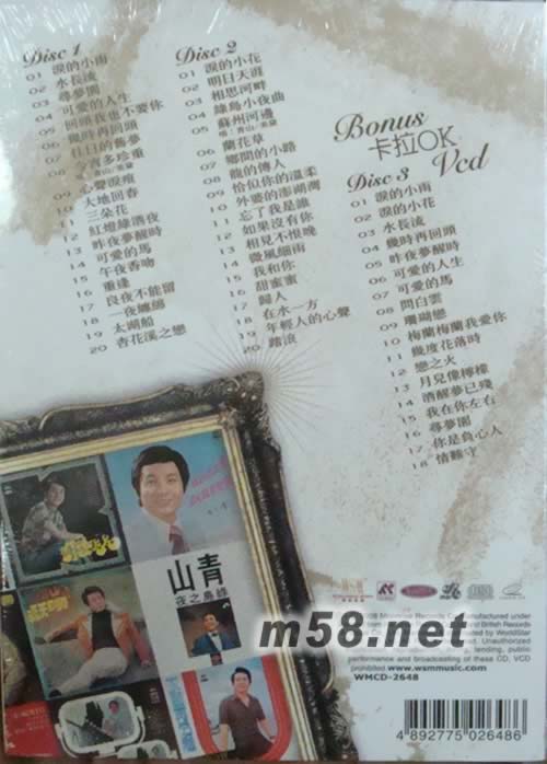 青山金曲当年情好歌40载专辑 (2CD + Karaoke VCD)专辑背面图片