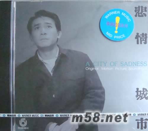 悲情城市 电影原声