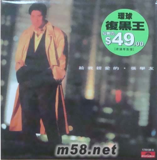 给我亲爱的(环球复黑王)专辑正面图片