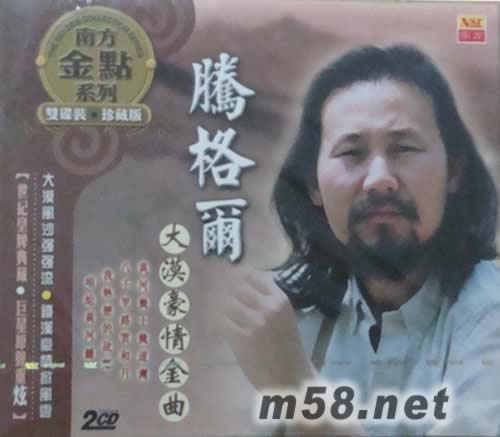 大漠豪情金曲专辑正面图片