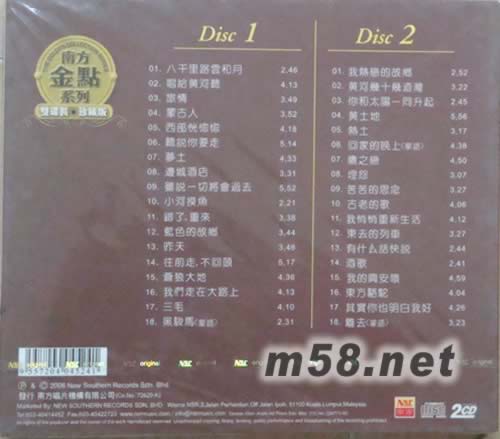 大漠豪情金曲专辑背面图片