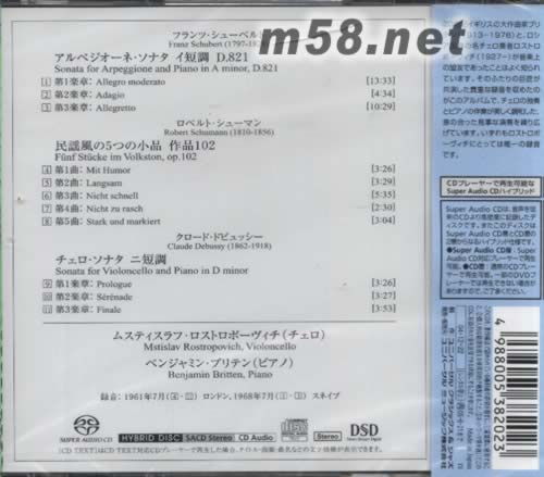 舒伯特 大提琴与钢琴(民谣SACD日本版)专辑背面图片