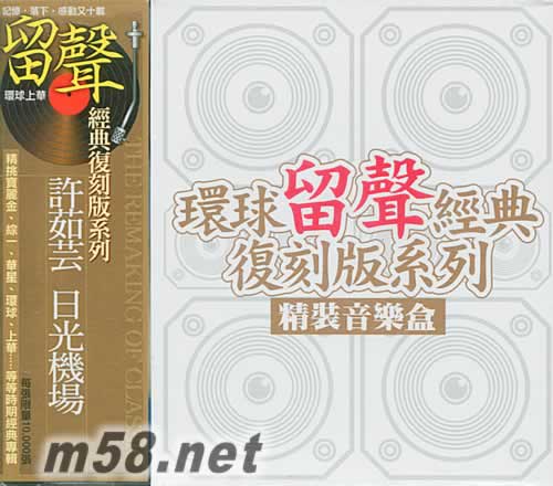 泪海/如果云知道/日光机场 3CD(留声经典复刻)专辑正面图片