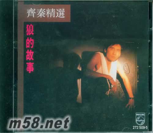 齐秦精选 狼的故事 台湾版专辑正面图片