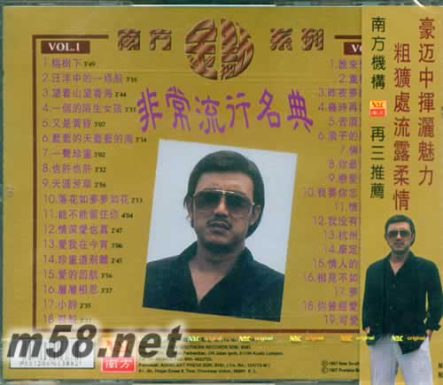 非常流行名典专辑背面图片